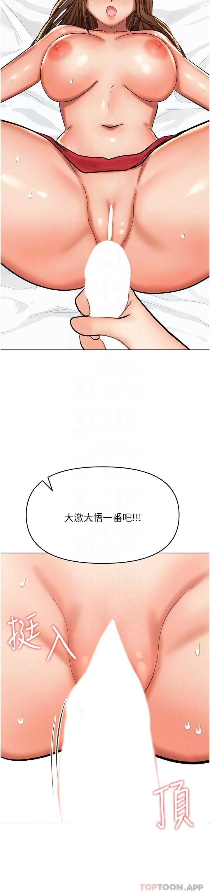 乾爹，請多指教第55話-填滿我吧，夫君!