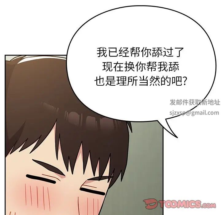 越界的青梅竹马第34话