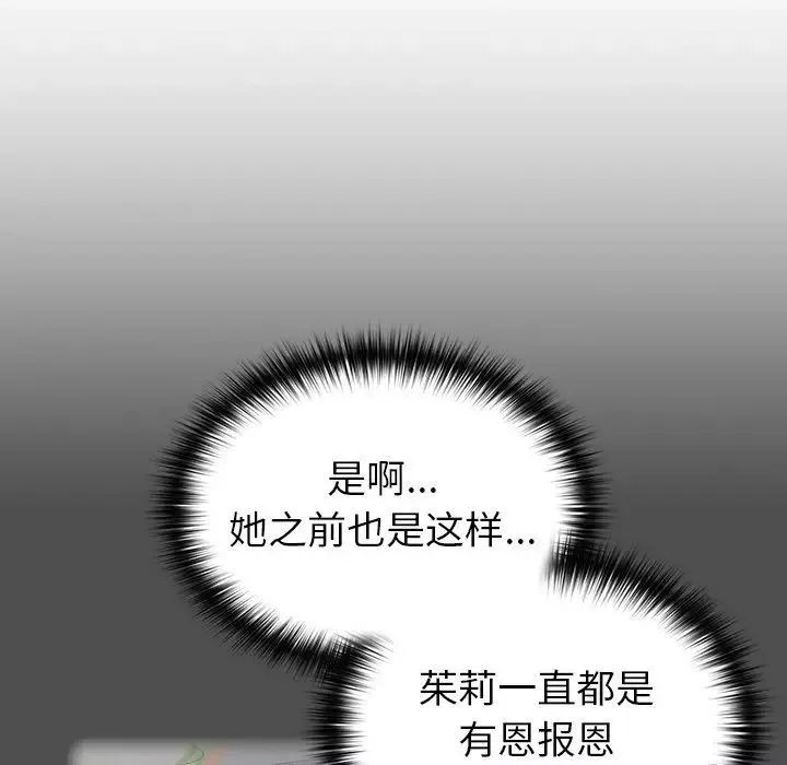 越界的青梅竹馬第34話