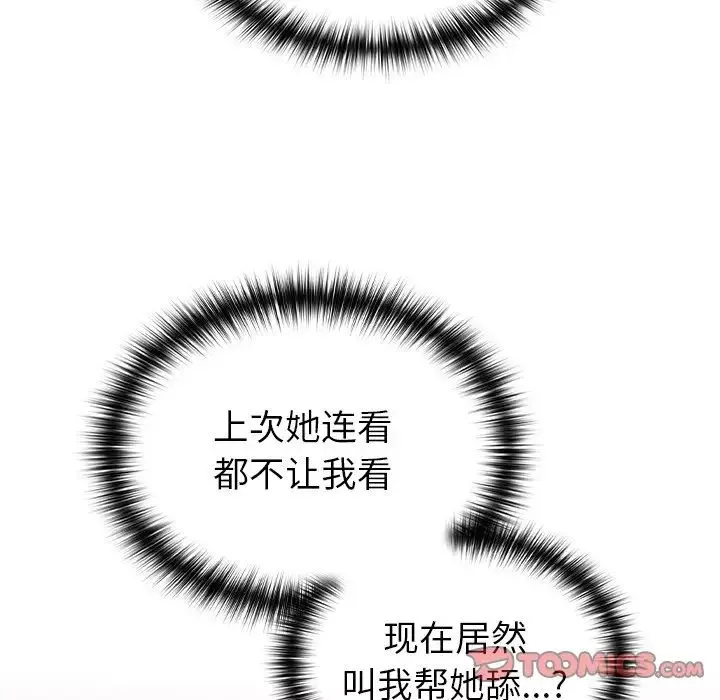 越界的青梅竹馬第34話