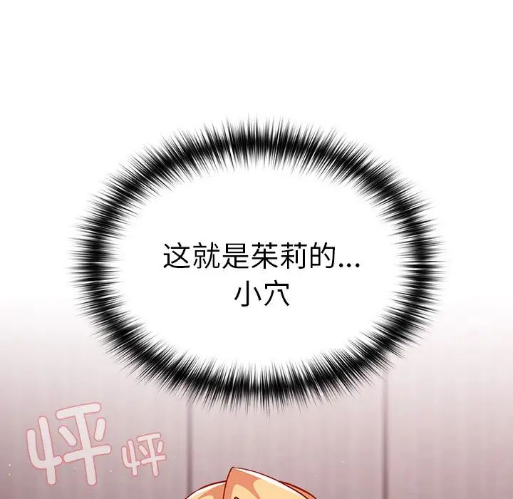 越界的青梅竹马第34话