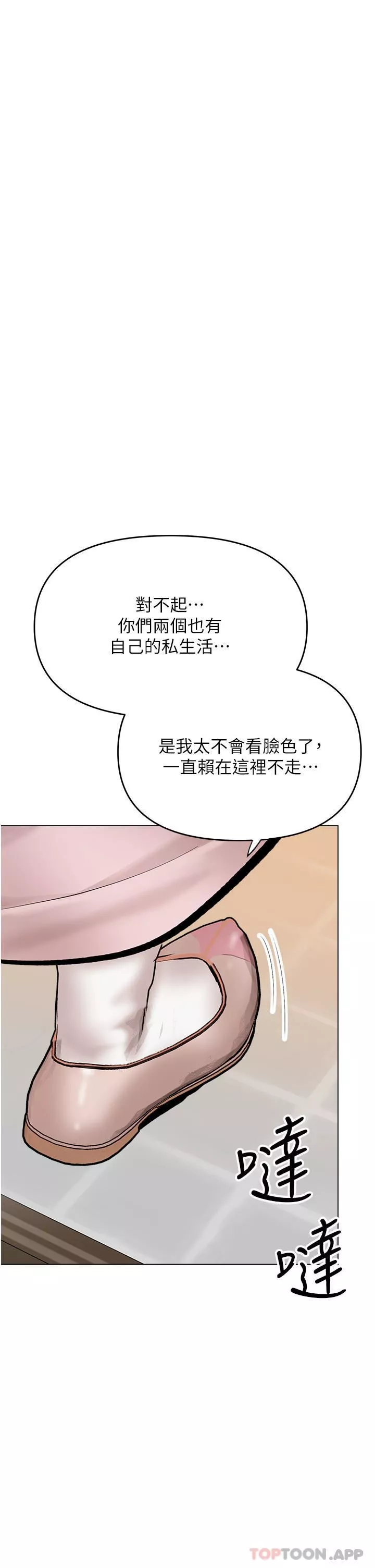 乾爹，請多指教第55話-填滿我吧，夫君!