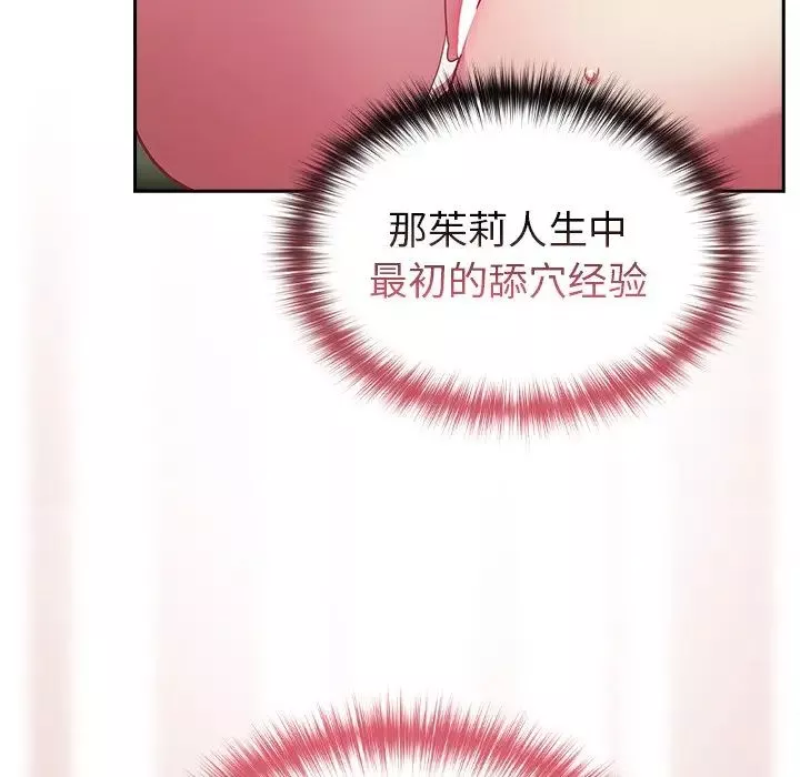 越界的青梅竹馬第34話