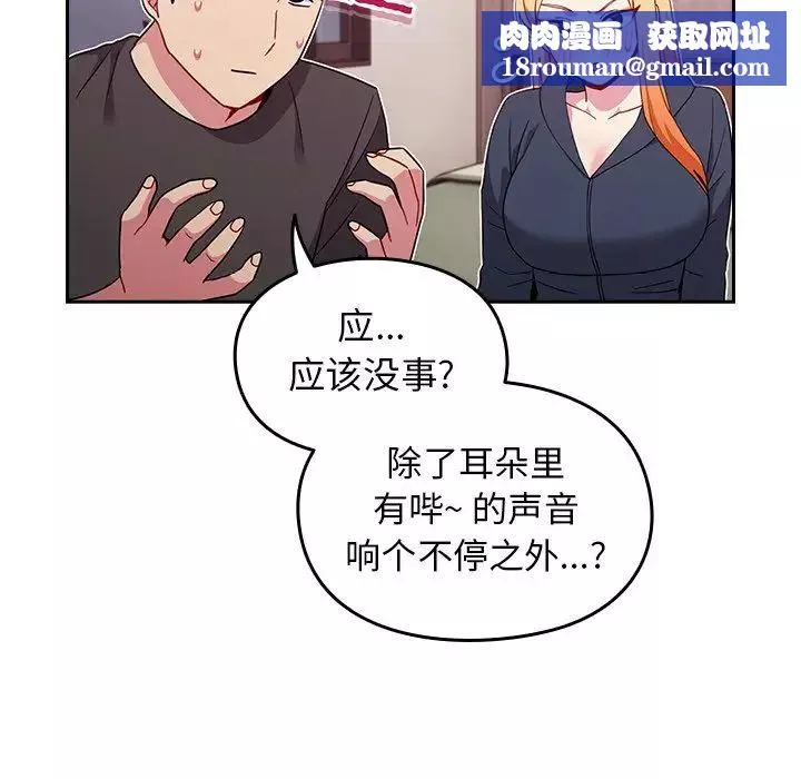 越界的青梅竹馬第34話