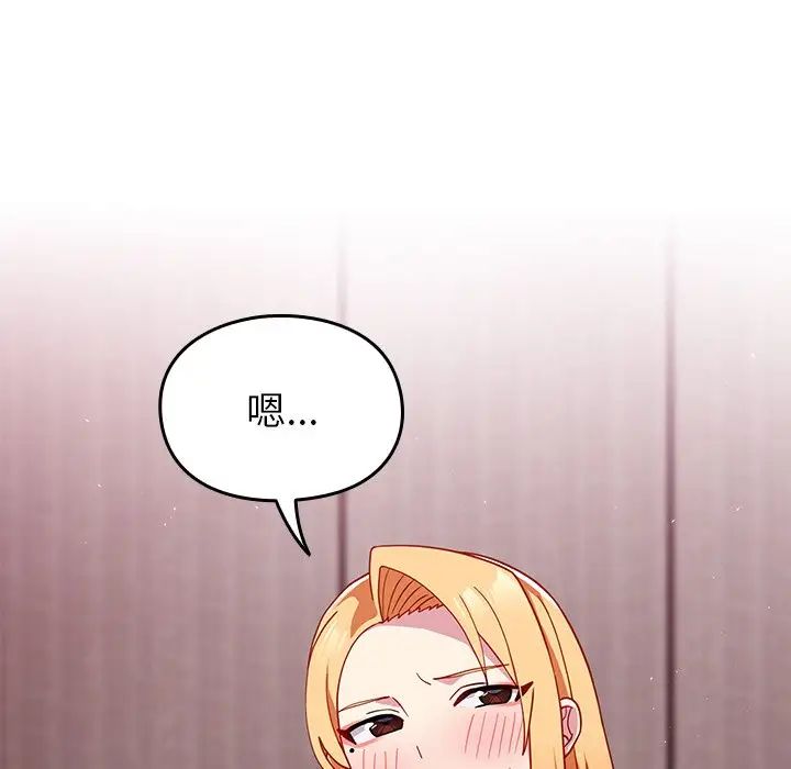 越界的青梅竹马第34话