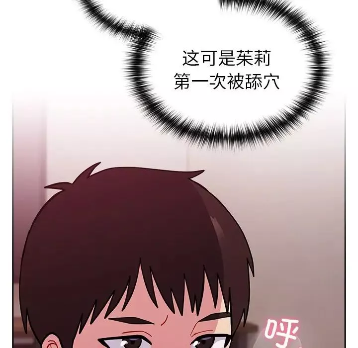 越界的青梅竹馬第34話