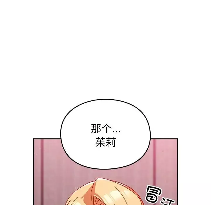 越界的青梅竹馬第34話