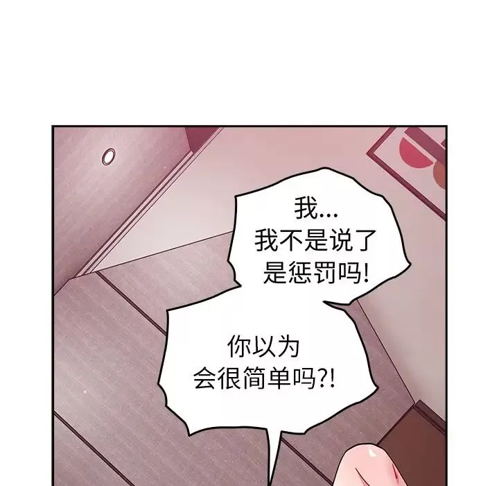 越界的青梅竹馬第34話