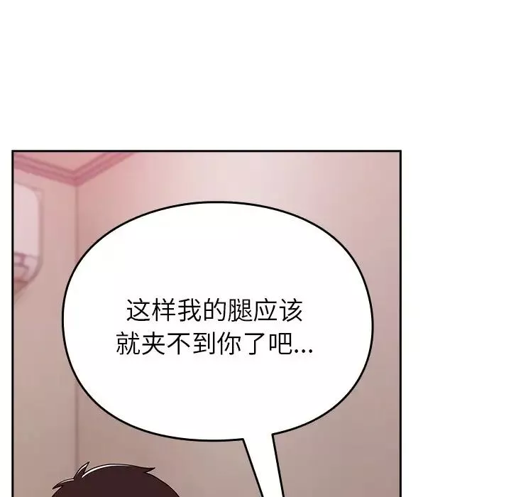 越界的青梅竹馬第34話