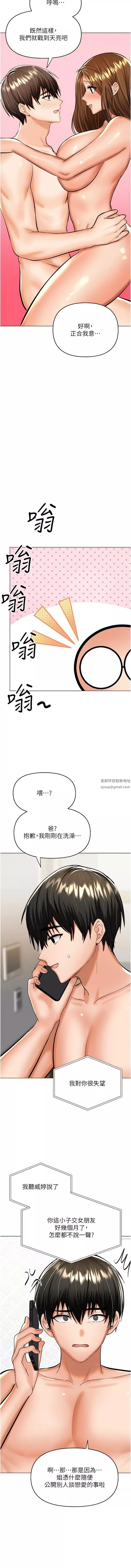乾爹，請多指教第56話-夫君，我來幫你沐浴