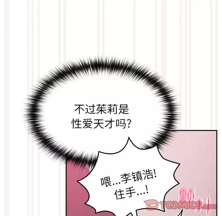 越界的青梅竹馬第34話
