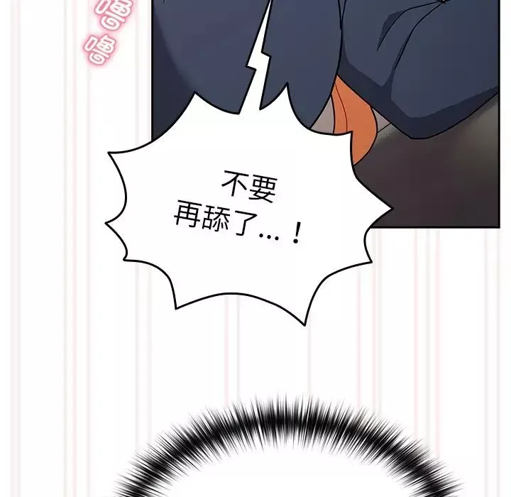 越界的青梅竹馬第34話