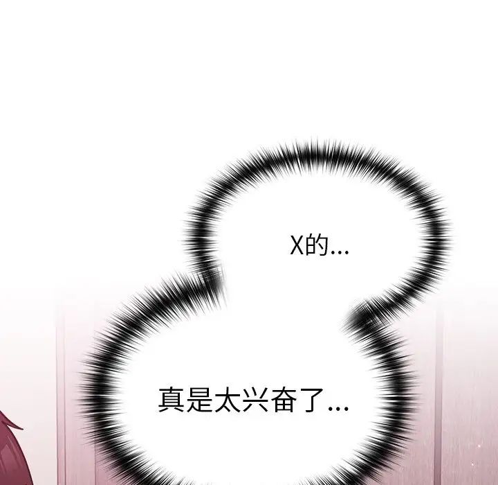 越界的青梅竹马第34话