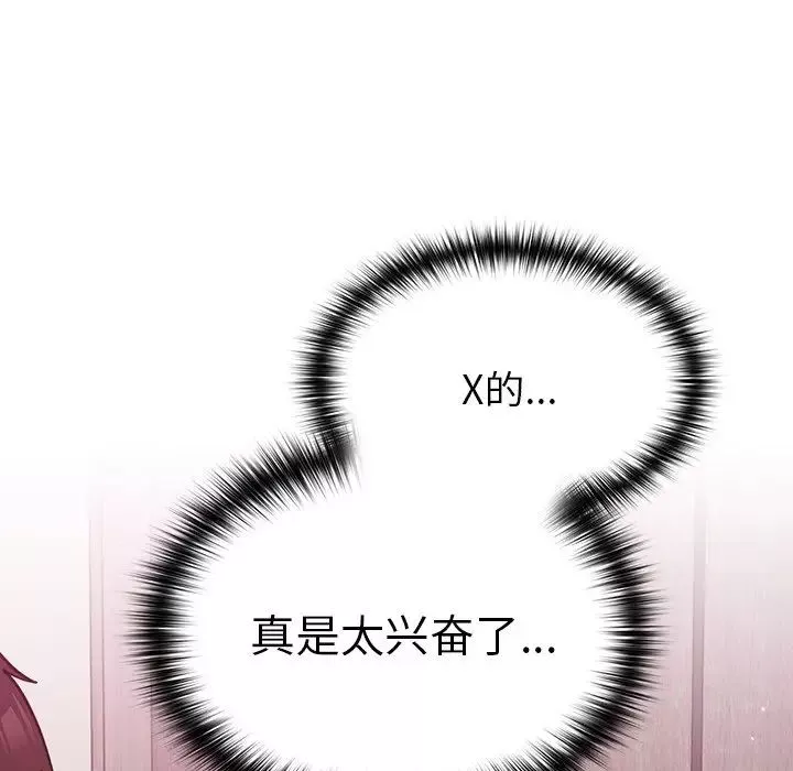 越界的青梅竹馬第34話