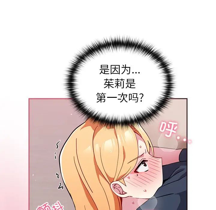 越界的青梅竹马第34话