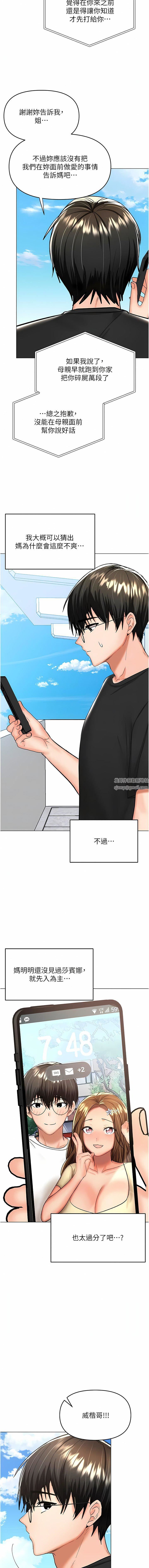 干爹,请多指教第57话-莎宾娜的秘密