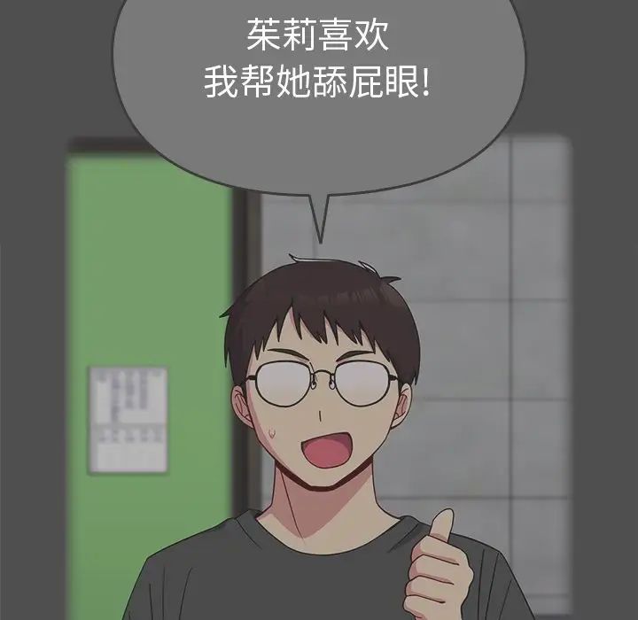 越界的青梅竹馬第34話