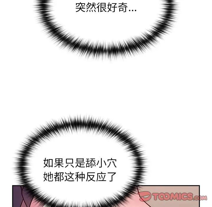 越界的青梅竹马第34话