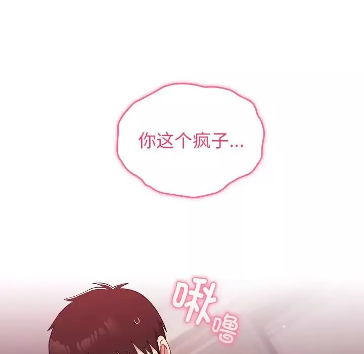 越界的青梅竹馬第35話