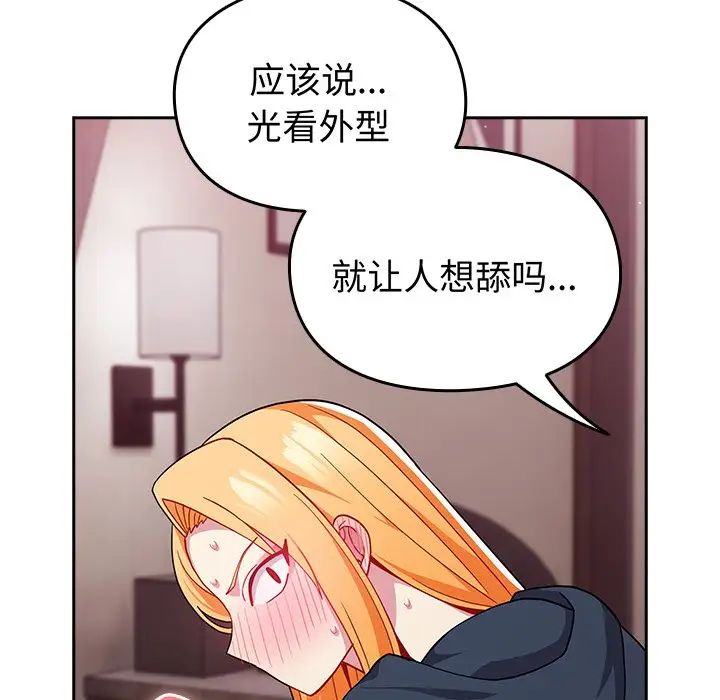 越界的青梅竹馬第35話