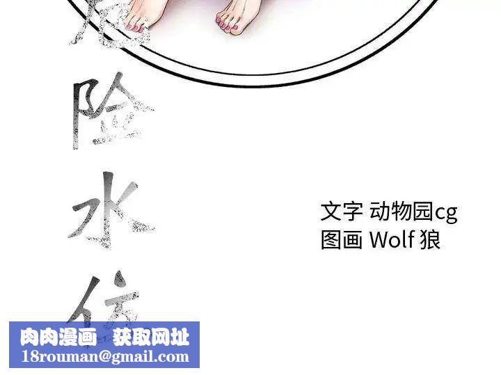 危險水位第30话