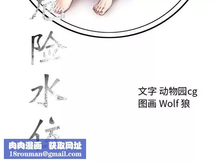 危险水位-第30话 - 图片 117