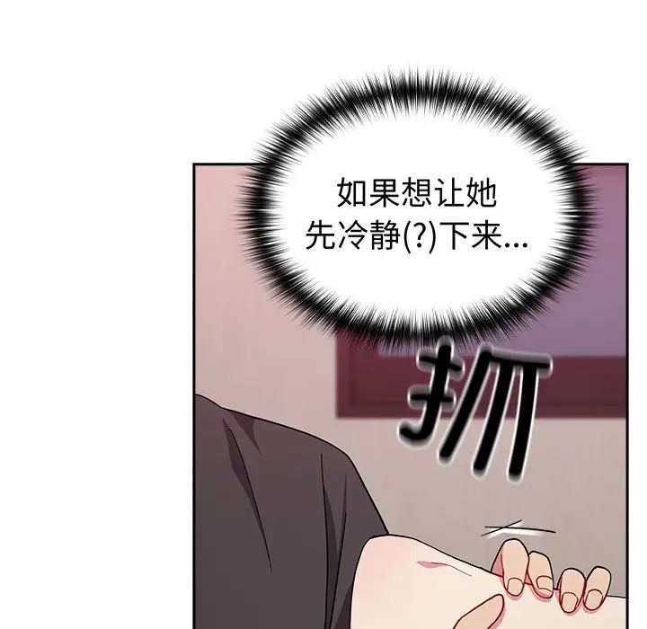 越界的青梅竹马第35话