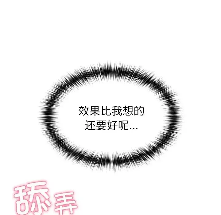 越界的青梅竹馬第35話