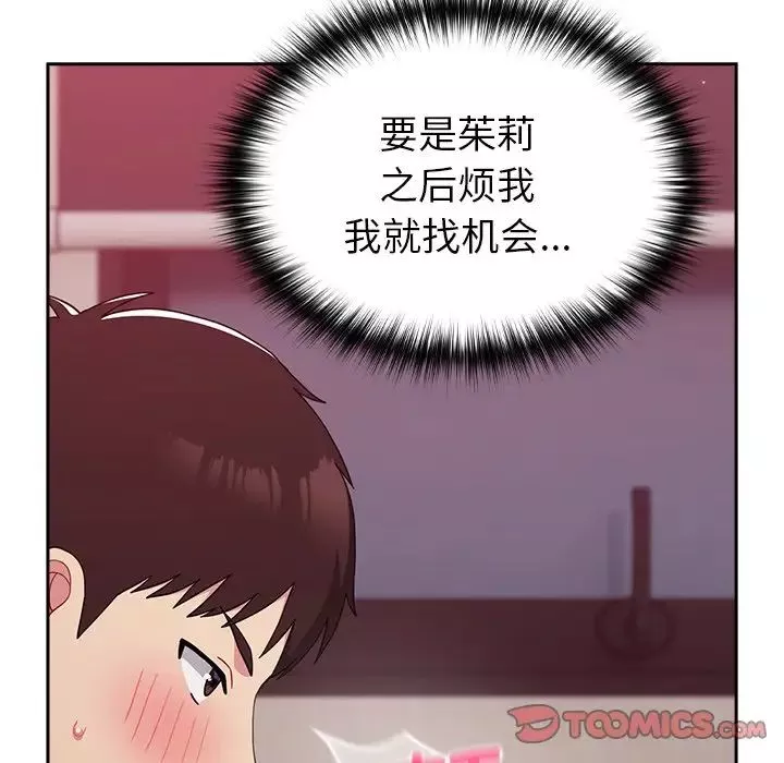 越界的青梅竹馬第35話