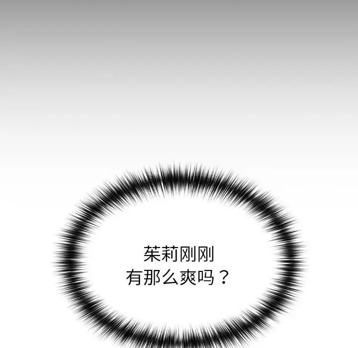越界的青梅竹馬第35話