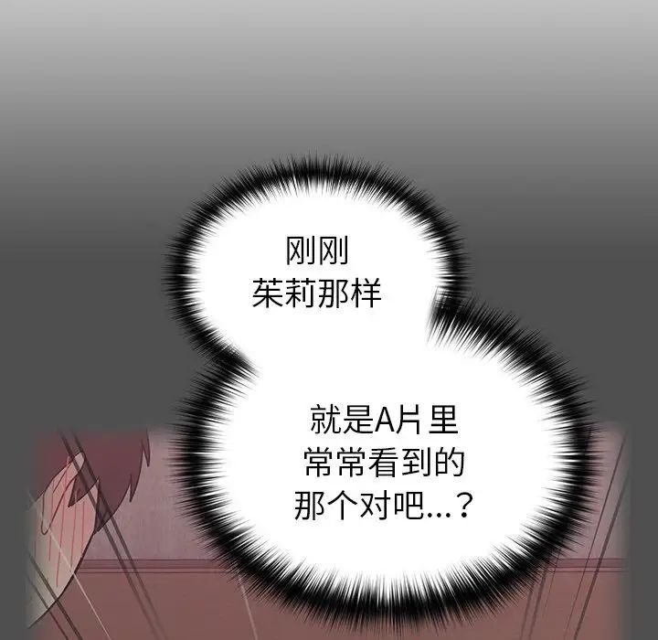 越界的青梅竹马第35话