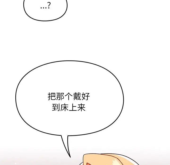 越界的青梅竹馬第35話