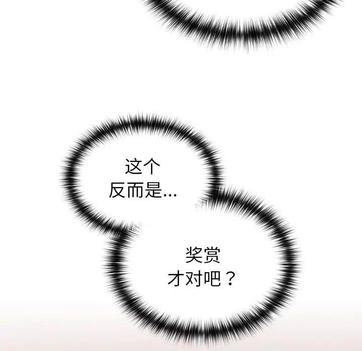 越界的青梅竹馬第35話