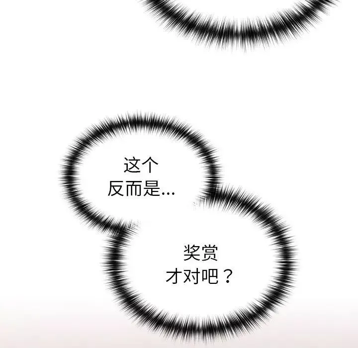 越界的青梅竹馬第35話