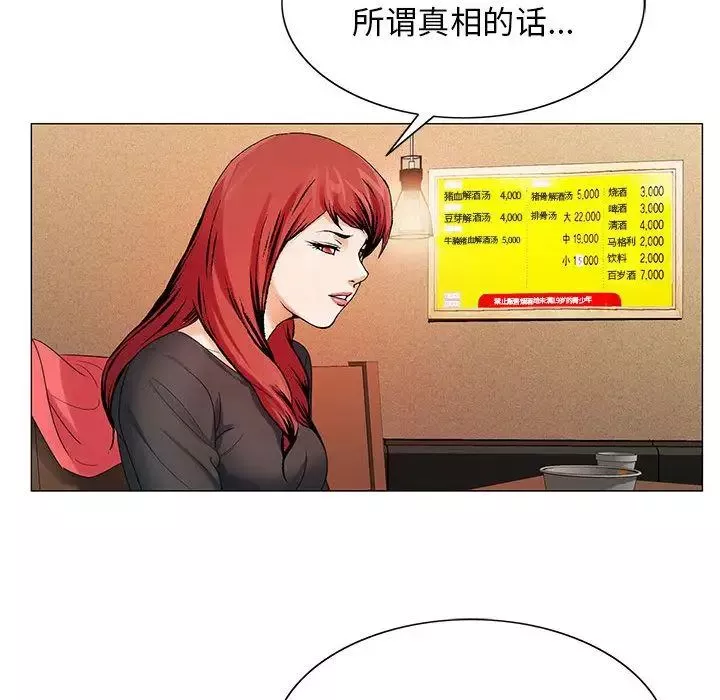 危险水位-第31话 - 图片 42