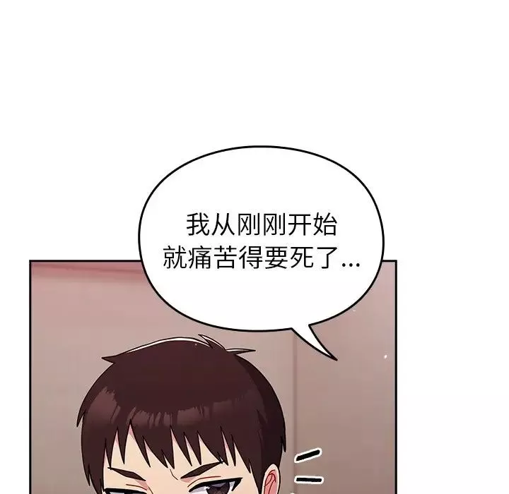 越界的青梅竹馬第35話