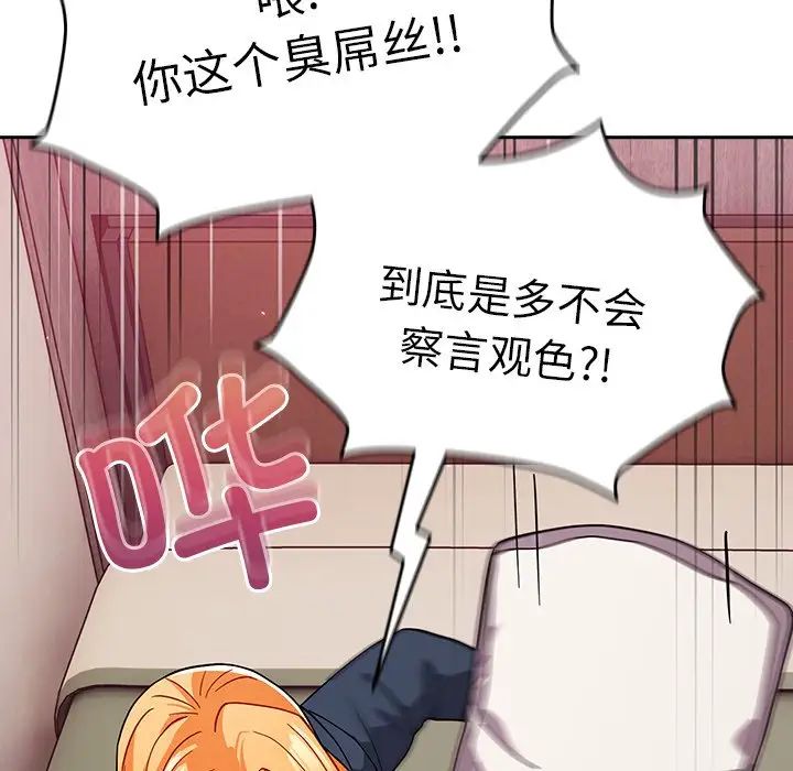 越界的青梅竹马第35话