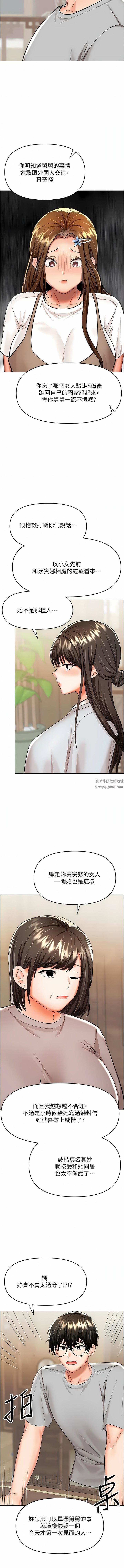 乾爹，請多指教第57話-莎賓娜的祕密