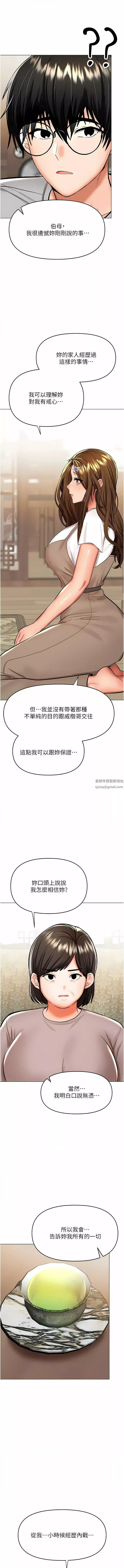 乾爹，請多指教第57話-莎賓娜的祕密