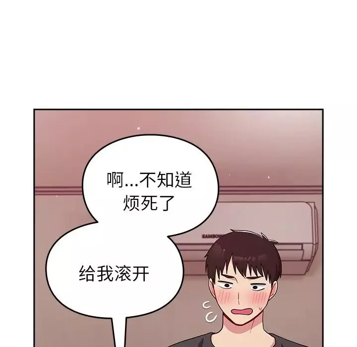 越界的青梅竹馬第35話