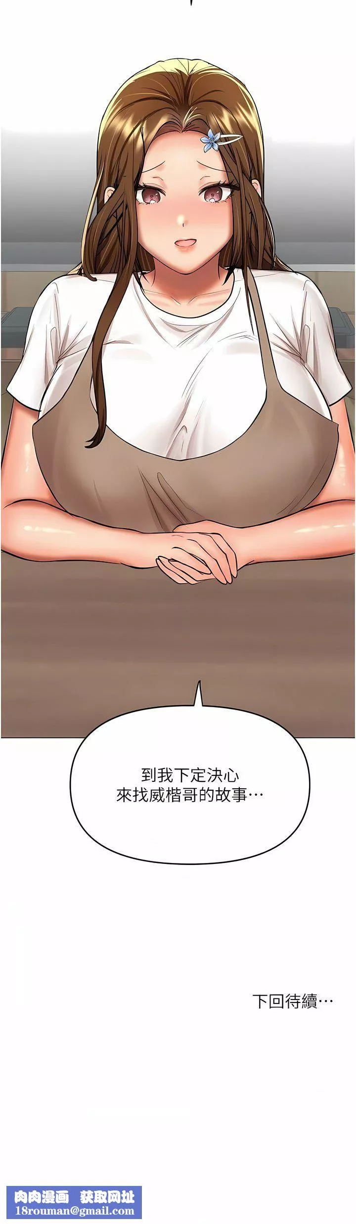 乾爹，請多指教第57話-莎賓娜的祕密