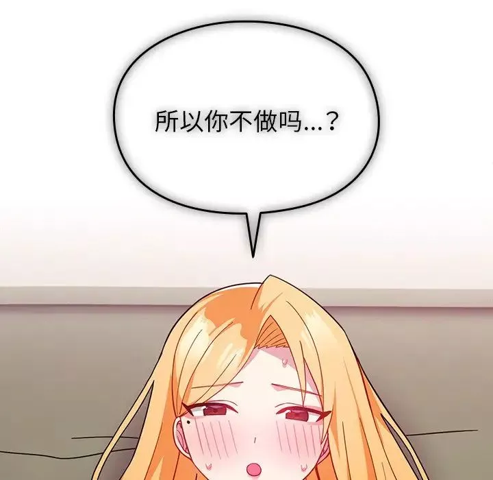 越界的青梅竹馬第35話