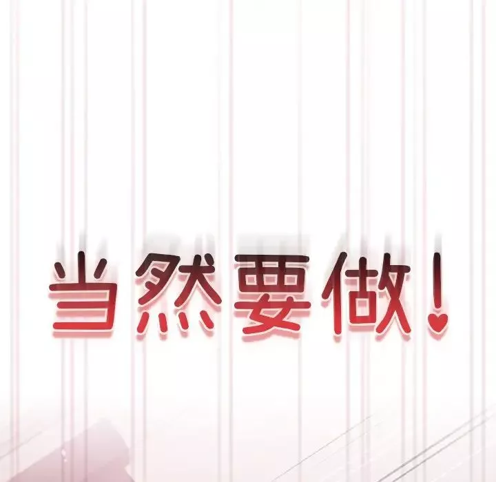 越界的青梅竹馬第35話