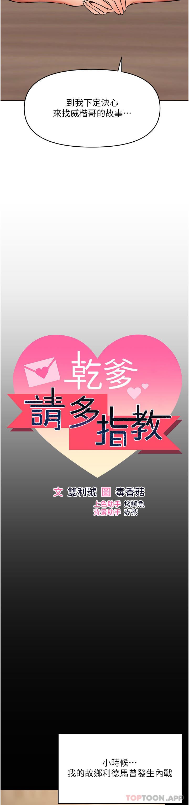 干爹，请多指教第58话-意外的不速之客