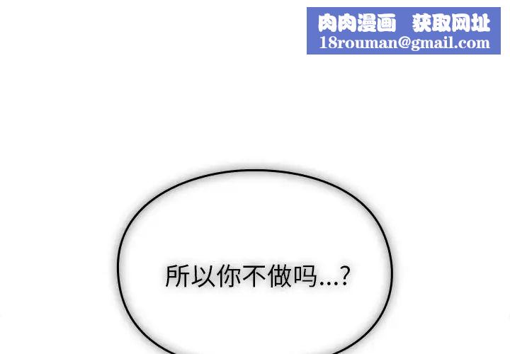 越界的青梅竹马第36话