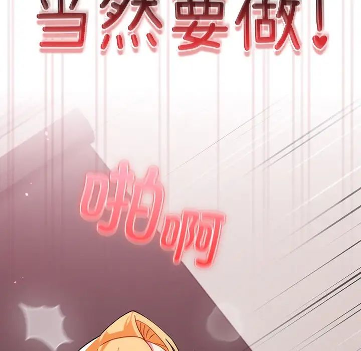 越界的青梅竹馬第36話