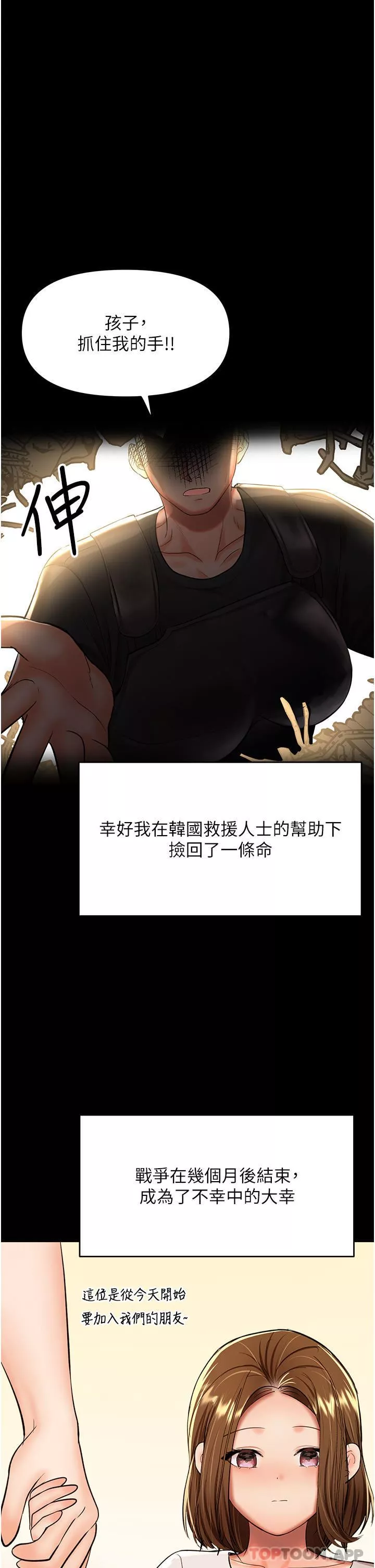 乾爹，請多指教第58話-意外的不速之客