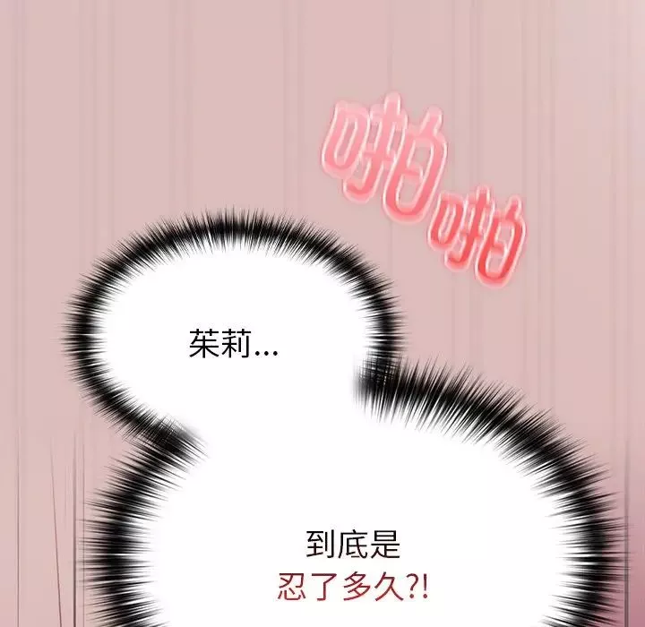 越界的青梅竹馬第36話