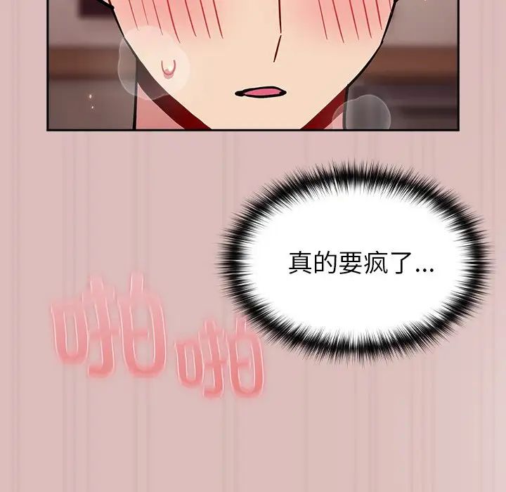 越界的青梅竹马第36话