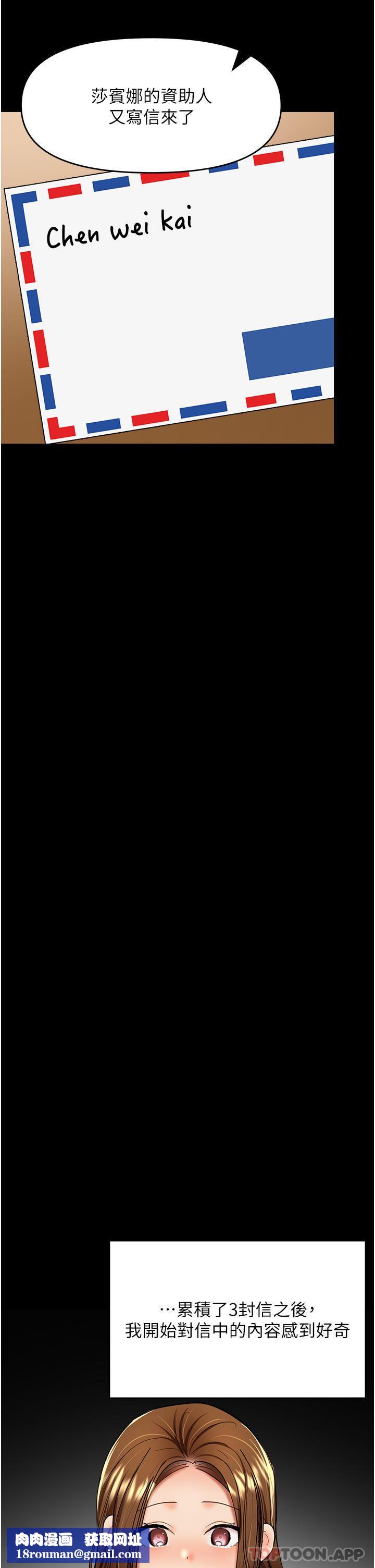 干爹，请多指教第58话-意外的不速之客